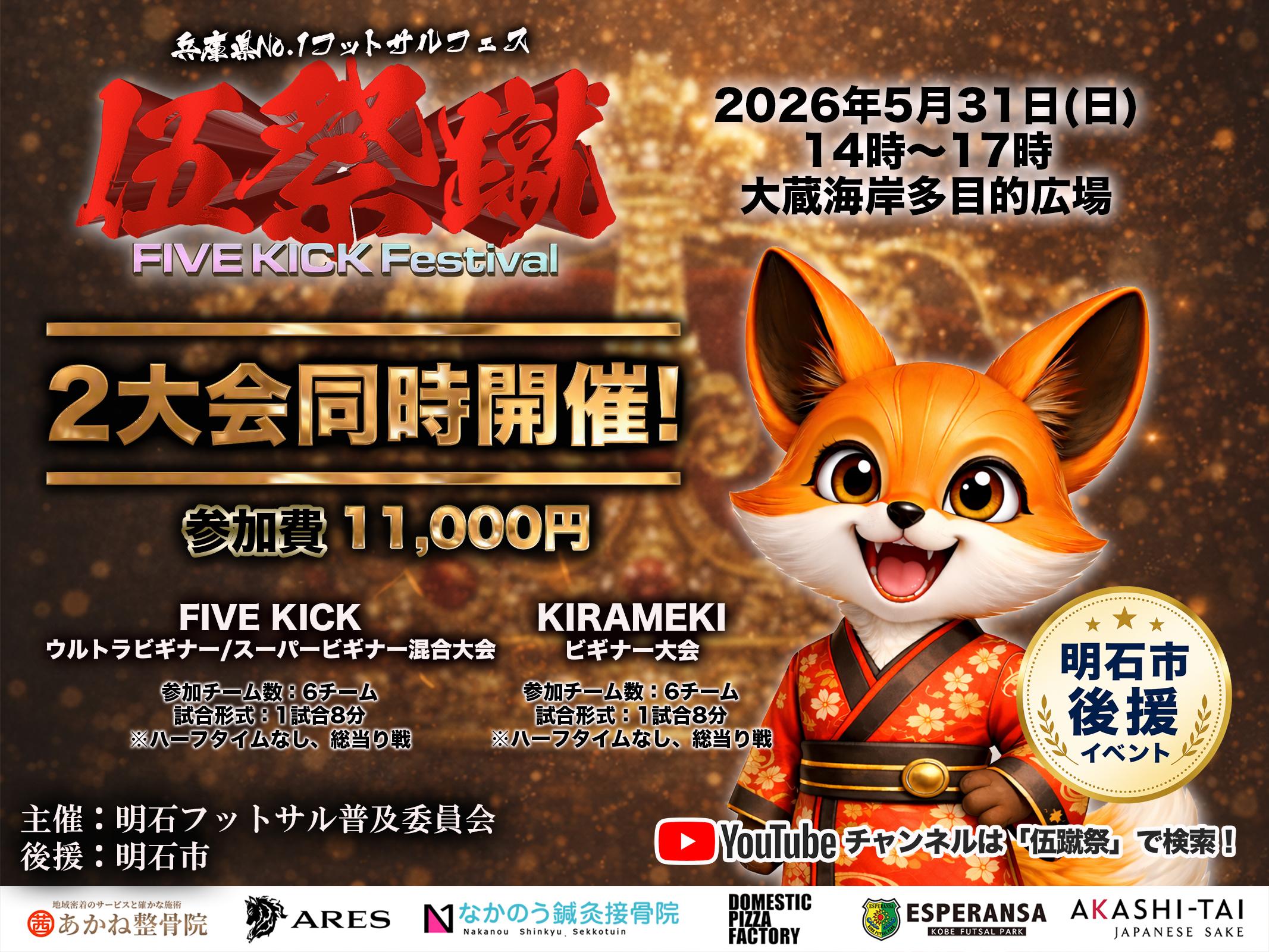 神戸フットサル 明石市　神戸市　明石　神戸　個サル　フットサル