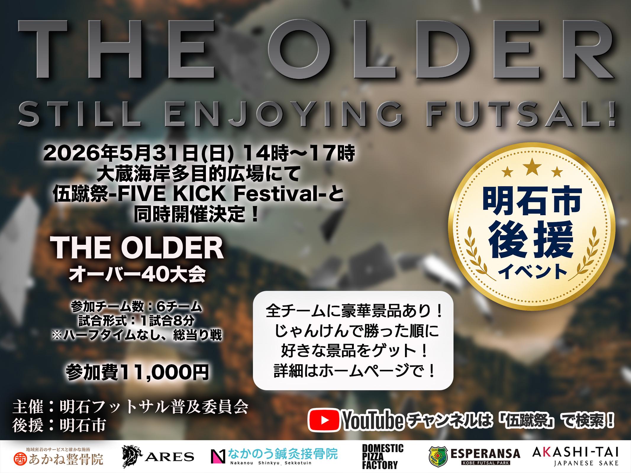神戸フットサル 明石市　神戸市　明石　神戸　個サル　フットサル
