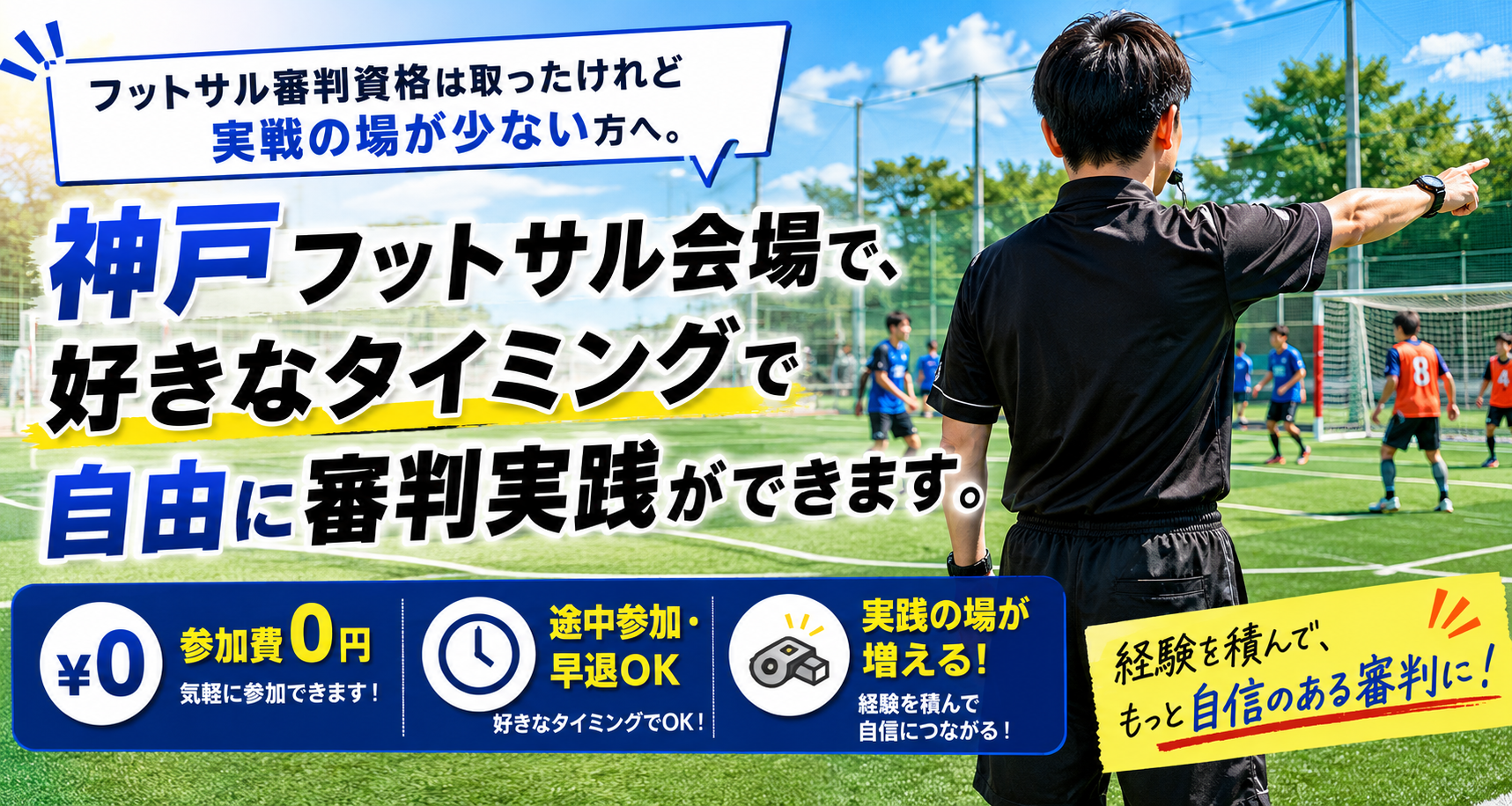 神戸フットサル 明石市　神戸市　明石　神戸　個サル　フットサル
