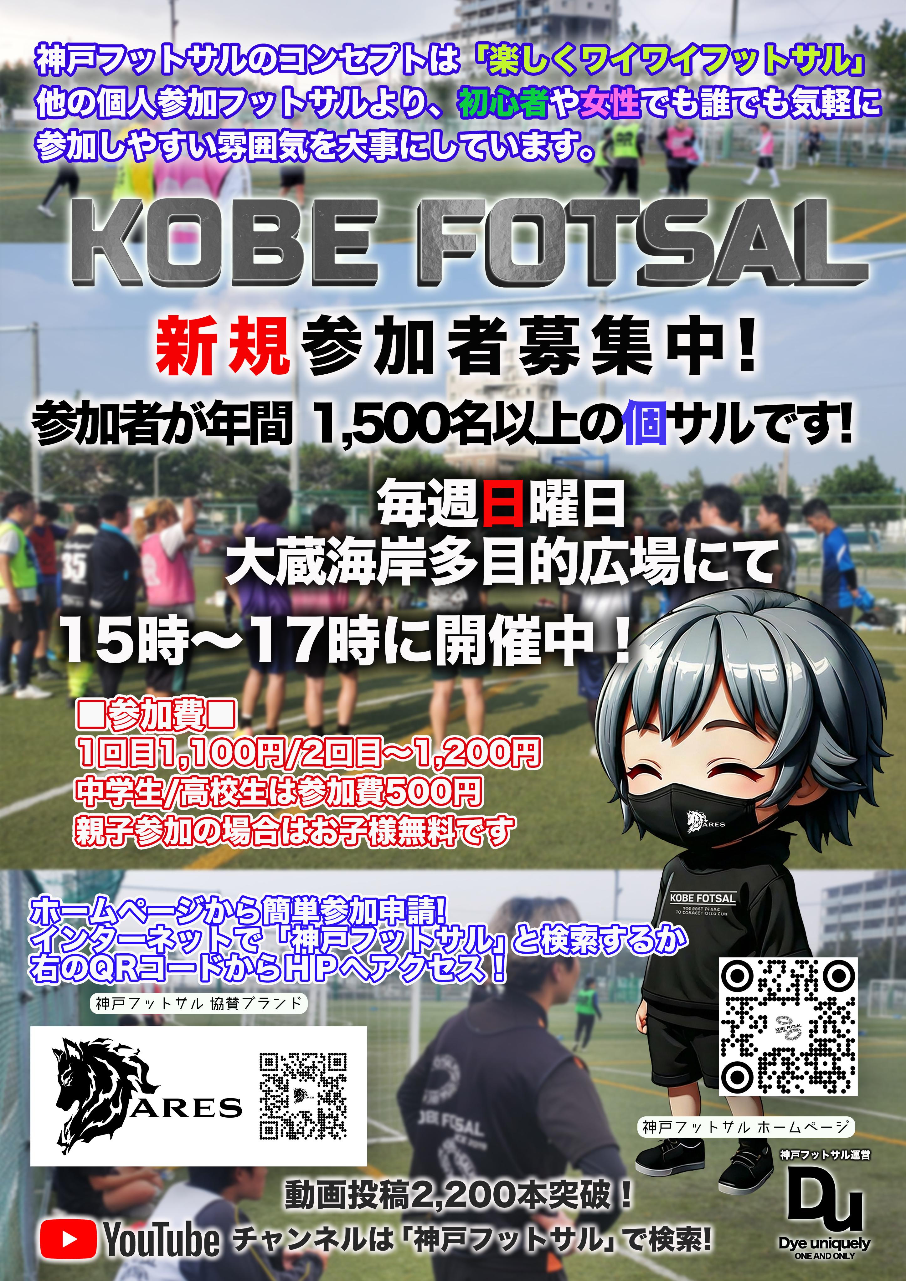 神戸フットサル 明石市　神戸市　明石　神戸　個サル　フットサル