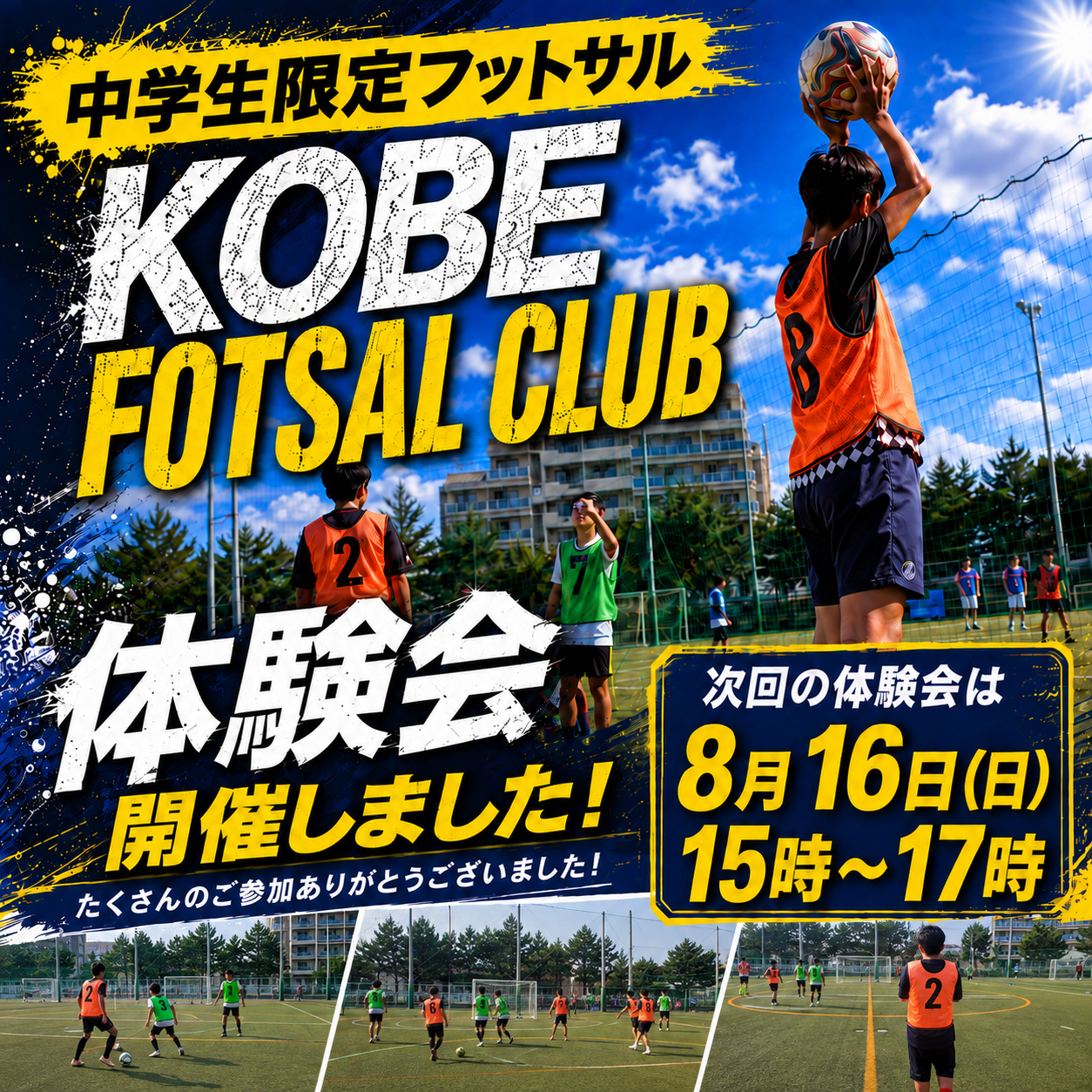 神戸フットサル 明石市　神戸市　明石　神戸　個サル　フットサル　フットサル大会