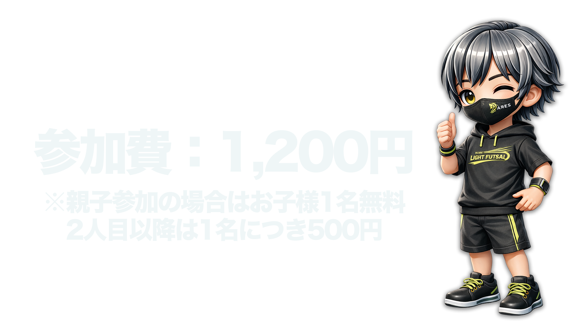 神戸フットサル NO GACHI 大蔵海岸