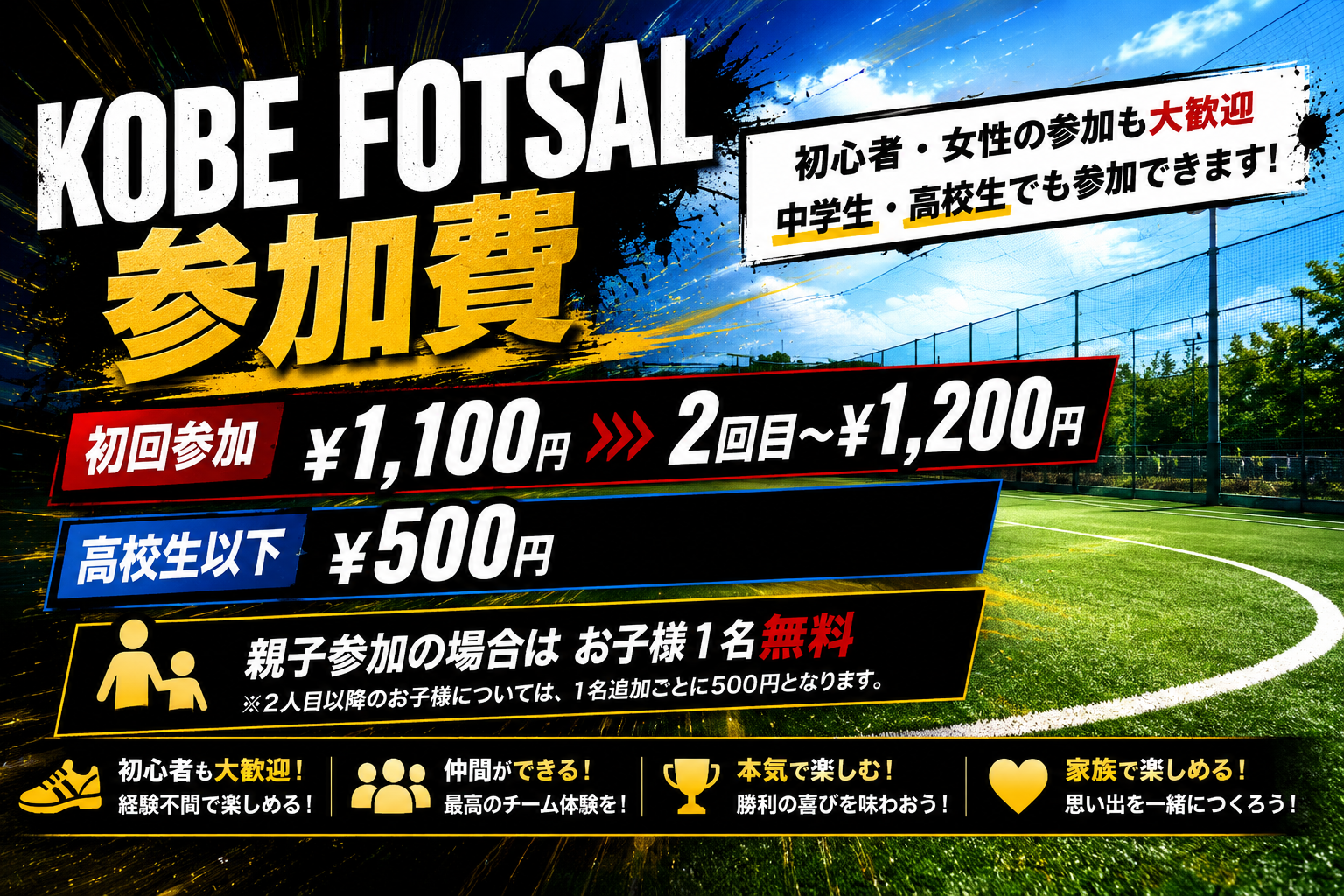 神戸フットサル 明石市　神戸市　明石　神戸　個サル　フットサル