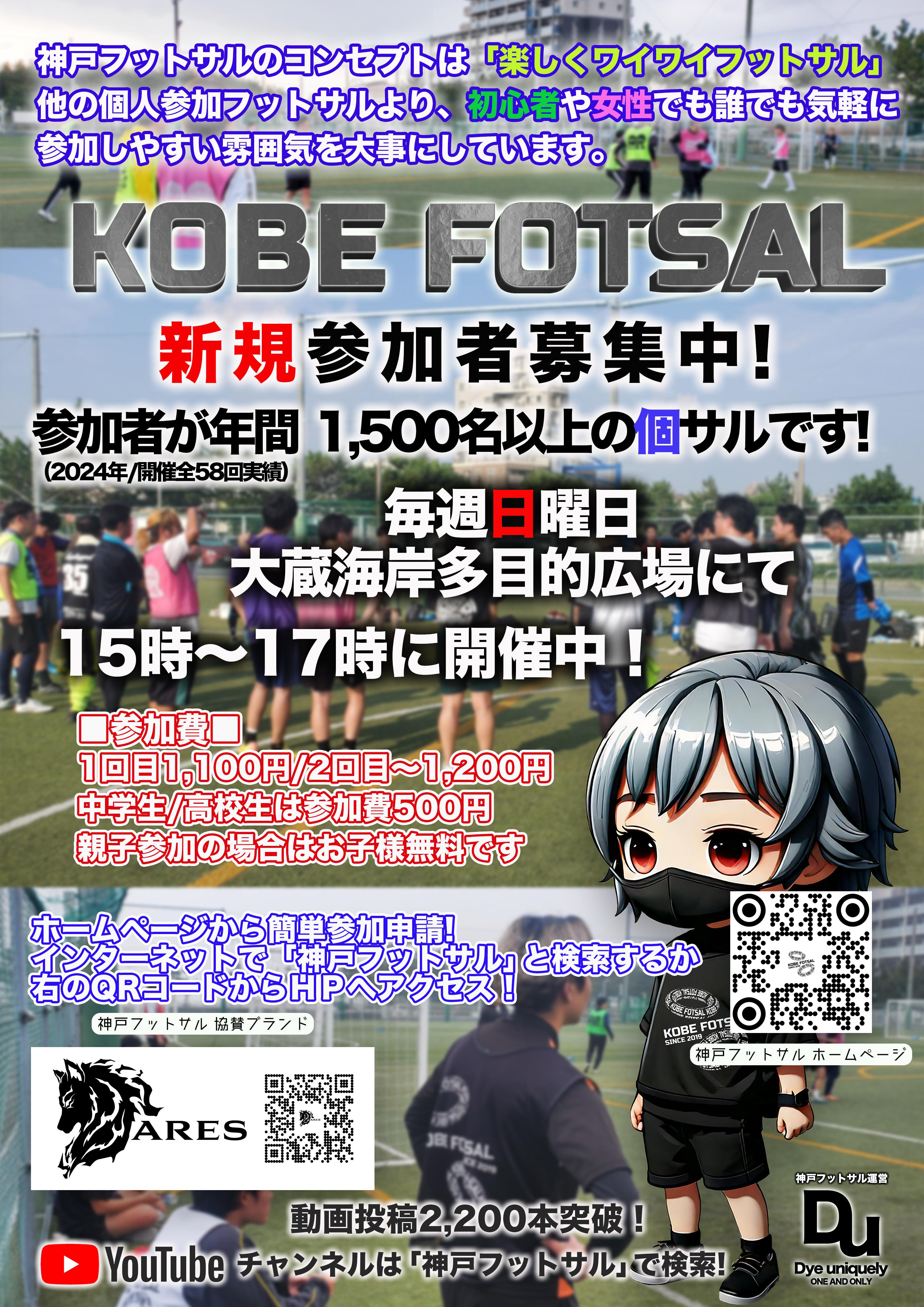 神戸フットサル 明石市　神戸市　明石　神戸　個サル　フットサル