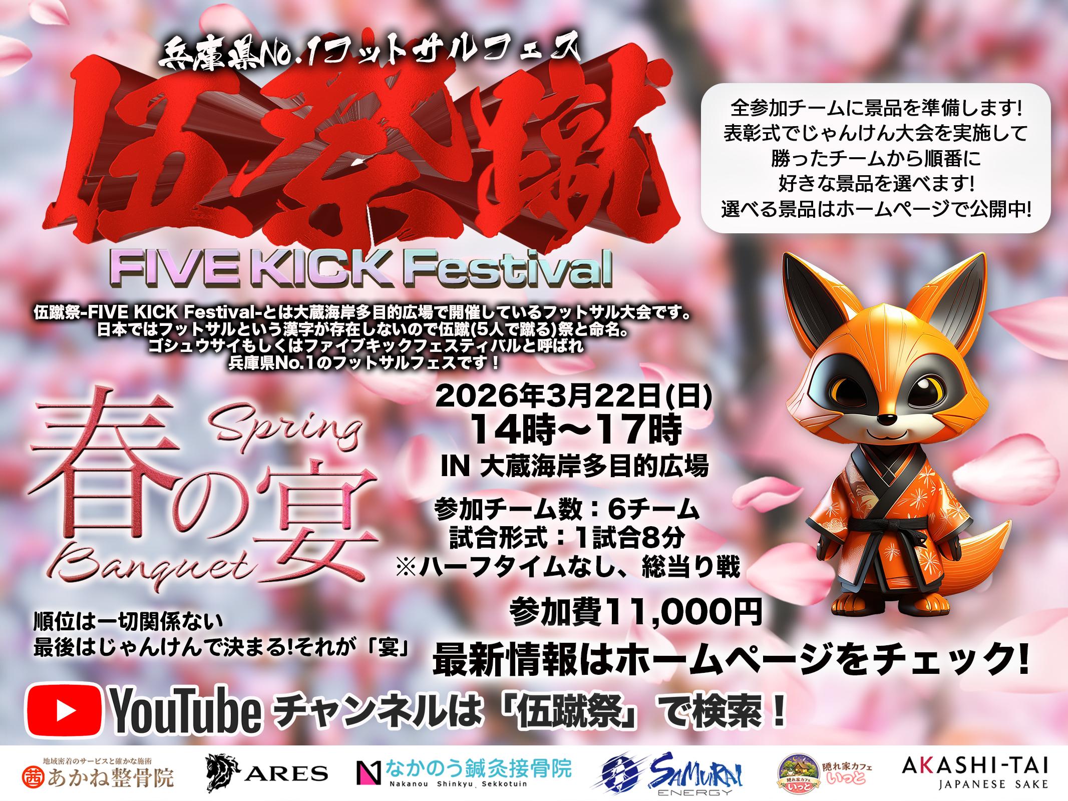 神戸フットサル 明石市　神戸市　明石　神戸　個サル　フットサル