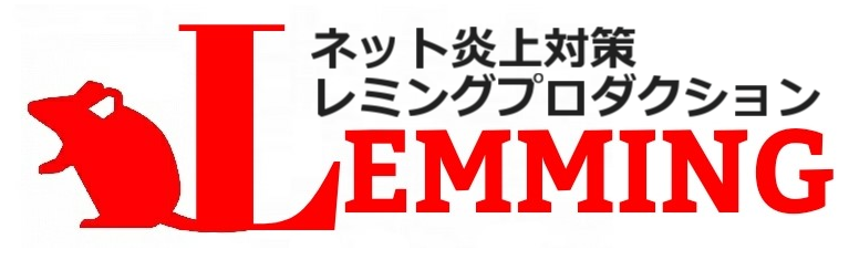 ネット火消し って何だろう ネットリンチ ネット炎上問題の救世主の登場か