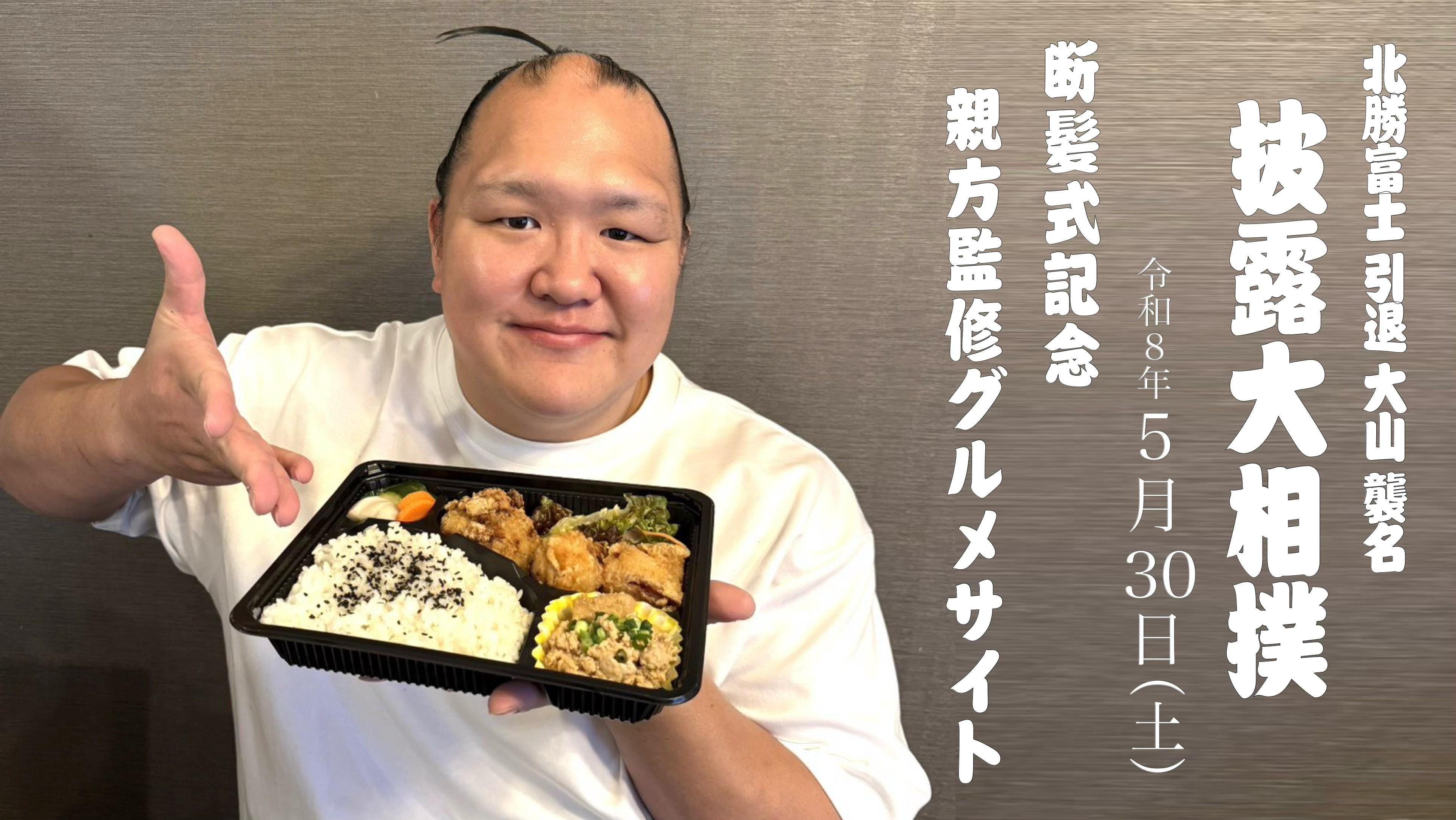 北勝富士引退断髪式 トップ画像