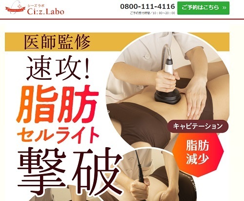 年版 セルライト潰しエステ口コミランキング 通い放題の専門店がおすすめ