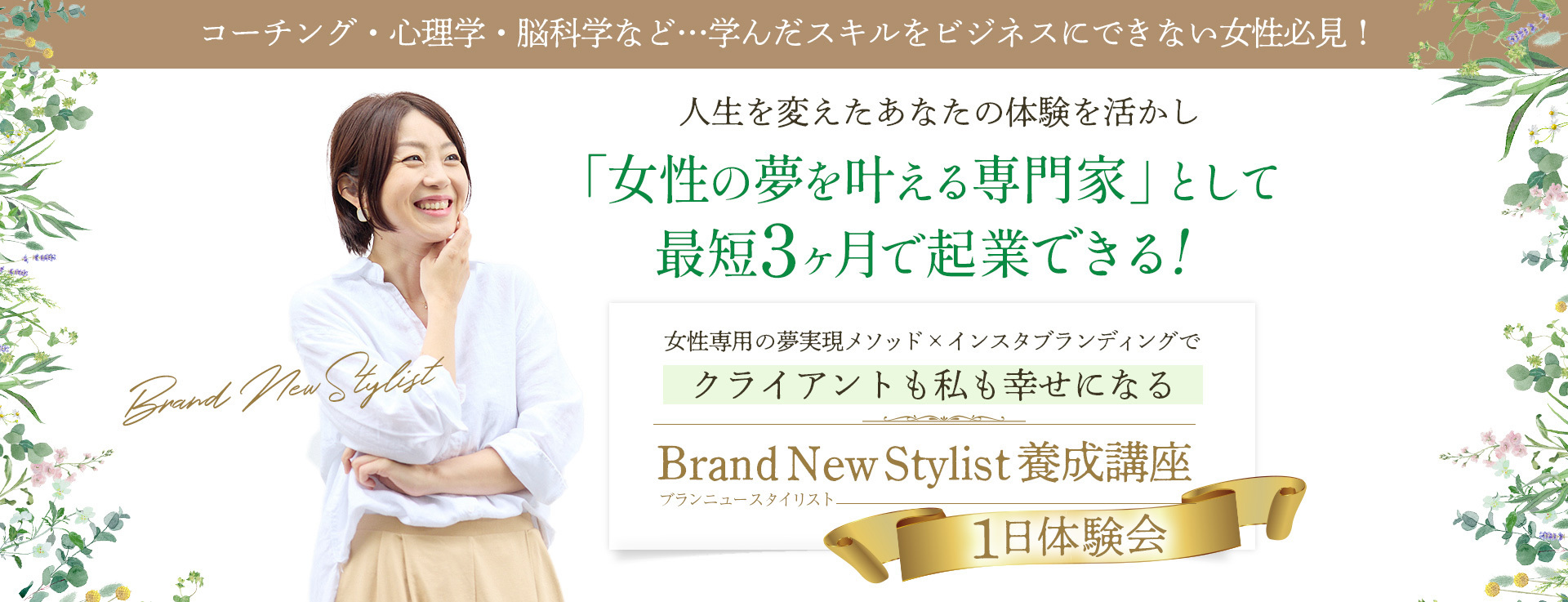 夢をふわっと叶える”脳と心の７ルール"勉強会