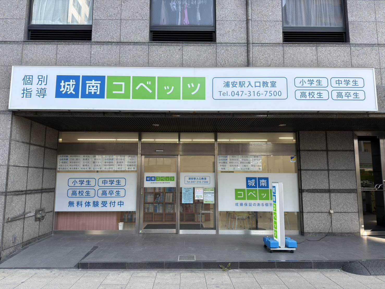 浦安駅入口教室の外観