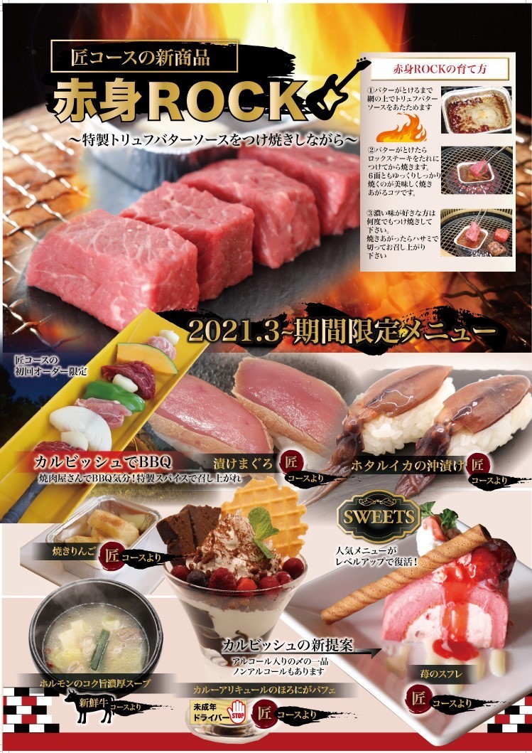 焼肉 寿司オーダーバイキング カルビッシュ