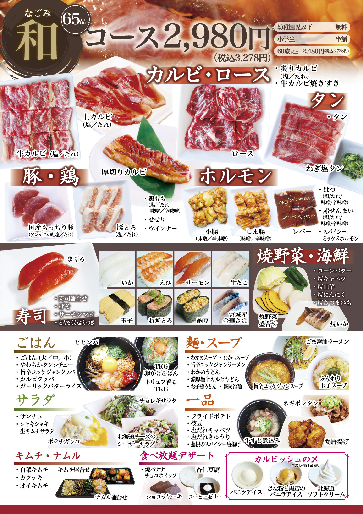 カルビッシュメニューページ