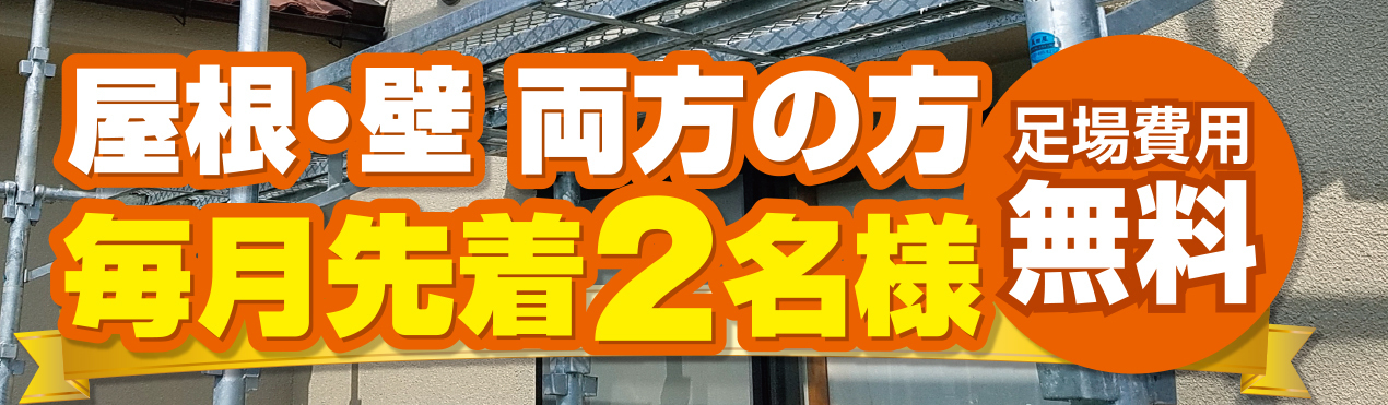 足場無料【リフォームひろしまグループ】広島の日本一安心なリフォーム会社。ご納得いただけなかったら断りやすいのが当社のウリです！低コスト。低価格。監督者が一貫して担当。価格も明確にご提示。リフォームヒログルで検索。