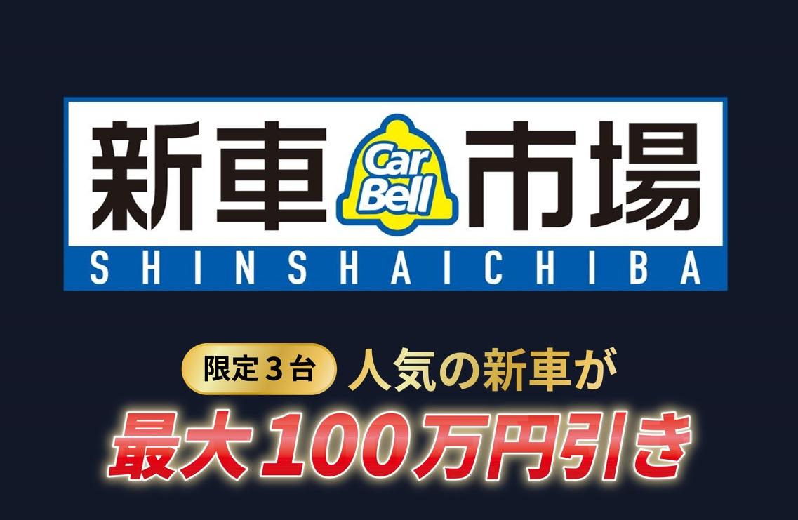 新車市場 ロゴ