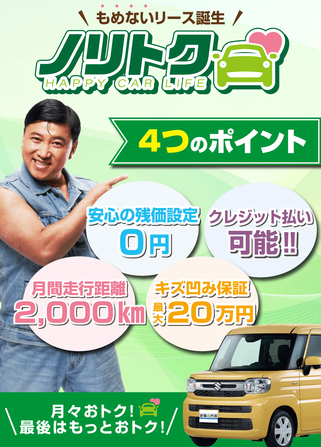 ノリトク SPFV