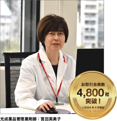 光成薬品管理薬剤師