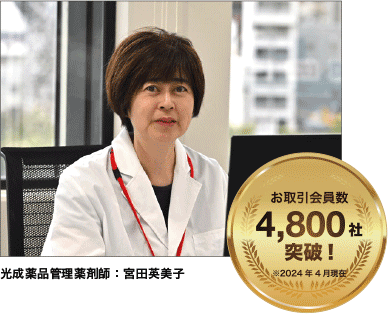 光成薬品管理薬剤師