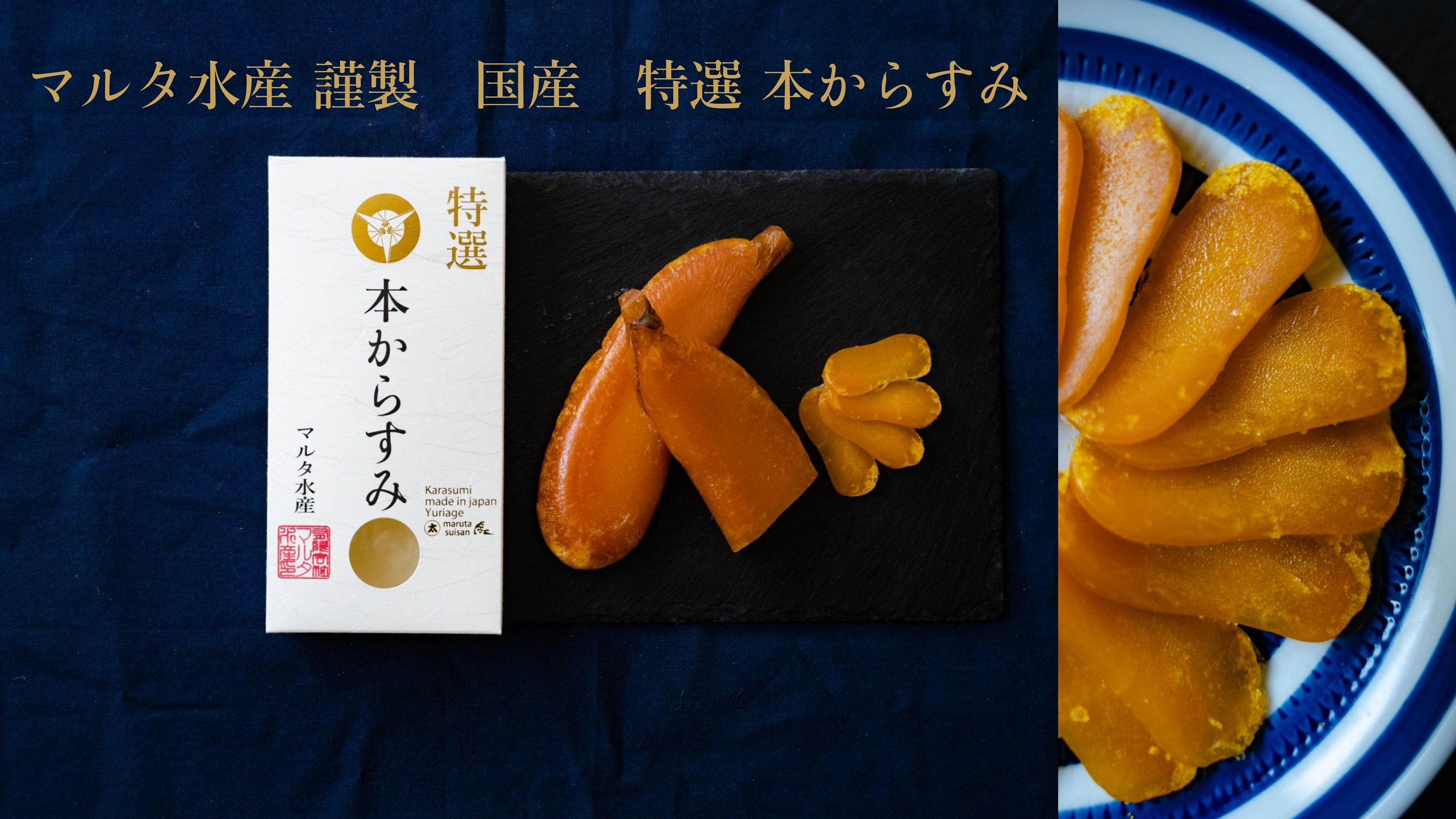 国産　本からすみ　180ｇの商品画像