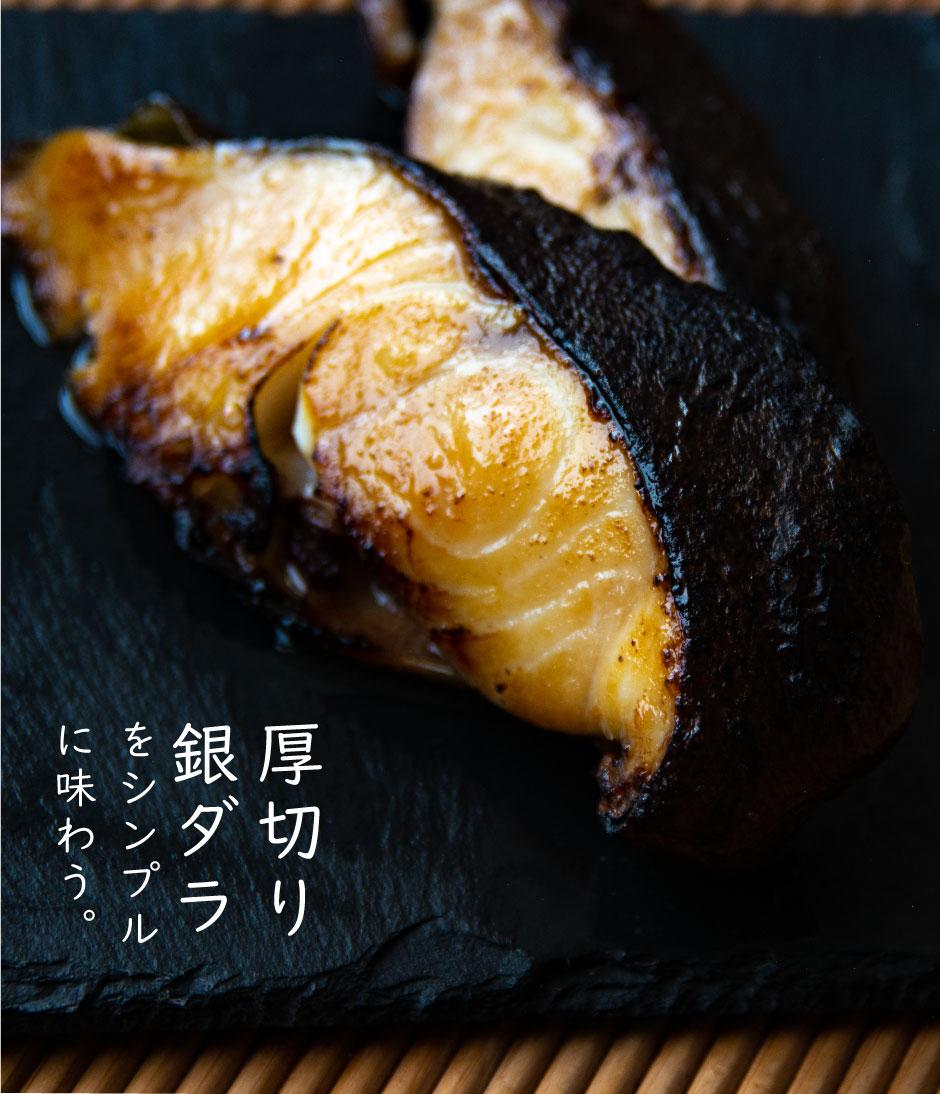 銀タラみりん漬け