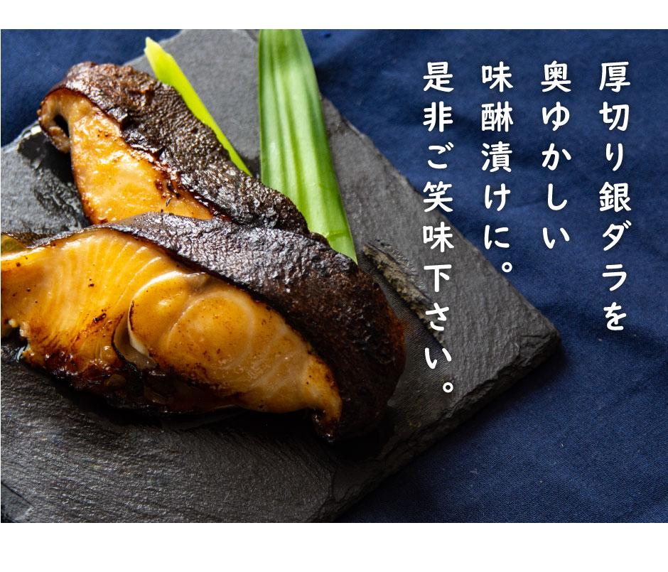 銀タラみりん