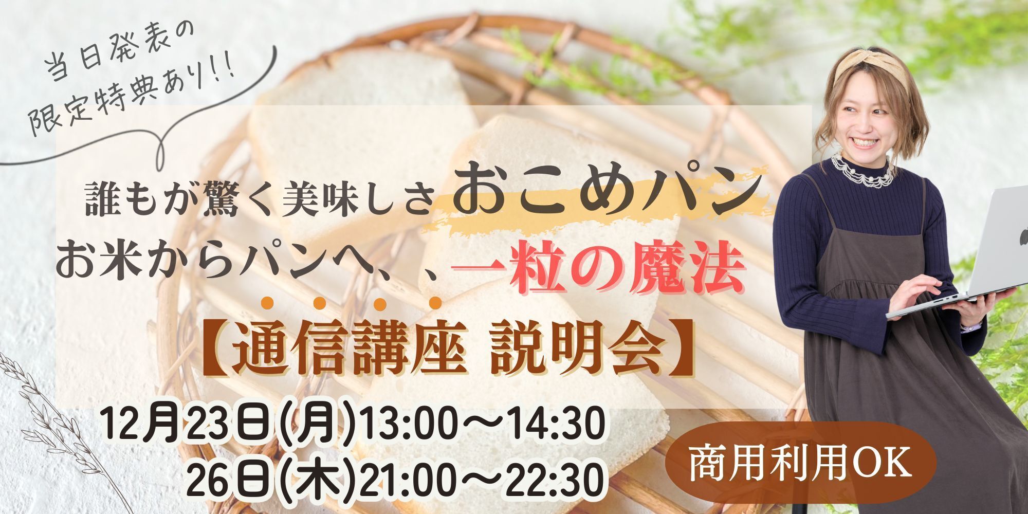 おこめパンカレッジ おこめパンカレッジ
