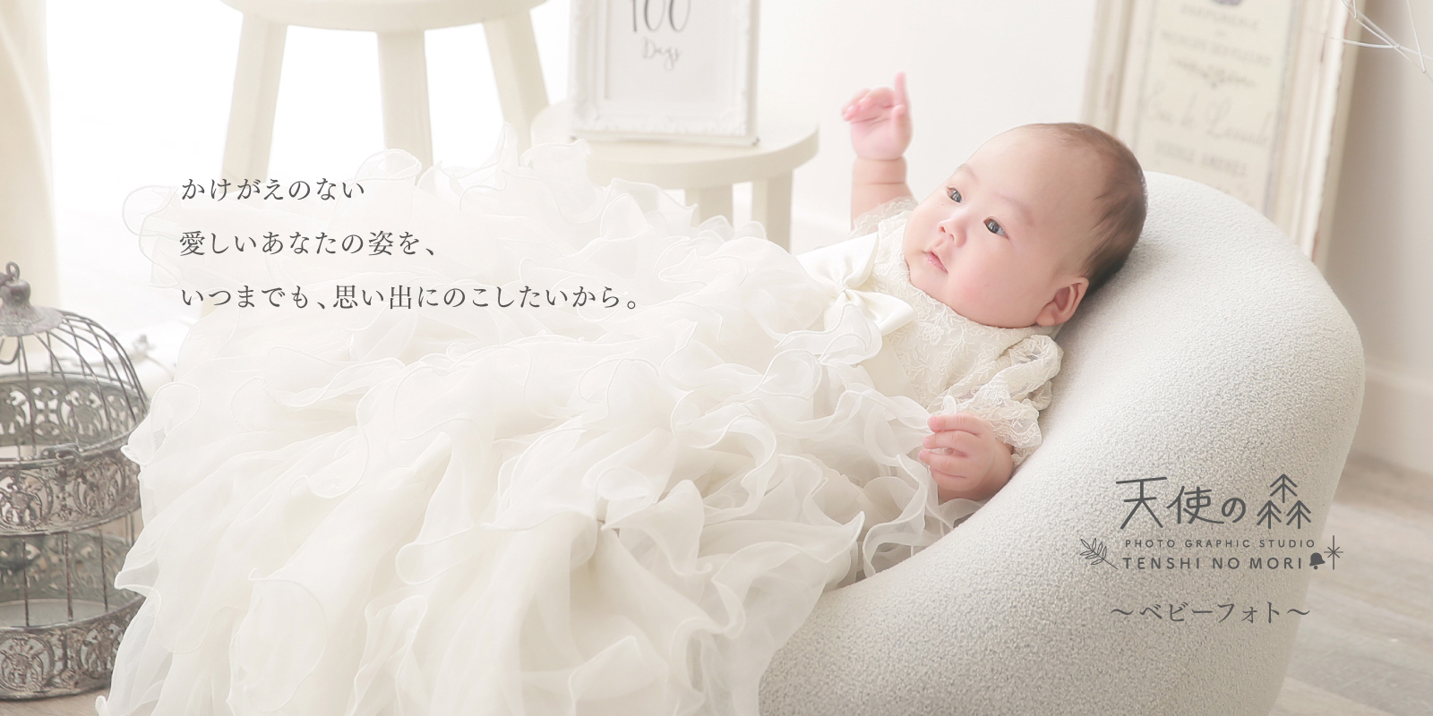 ベビーフォト 天使の森