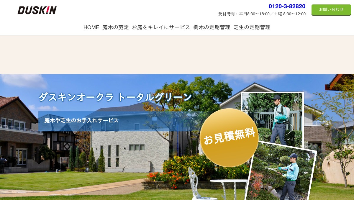 鎌倉エリアの庭木の管理 ダスキン オークラ トータルグリーンの外観