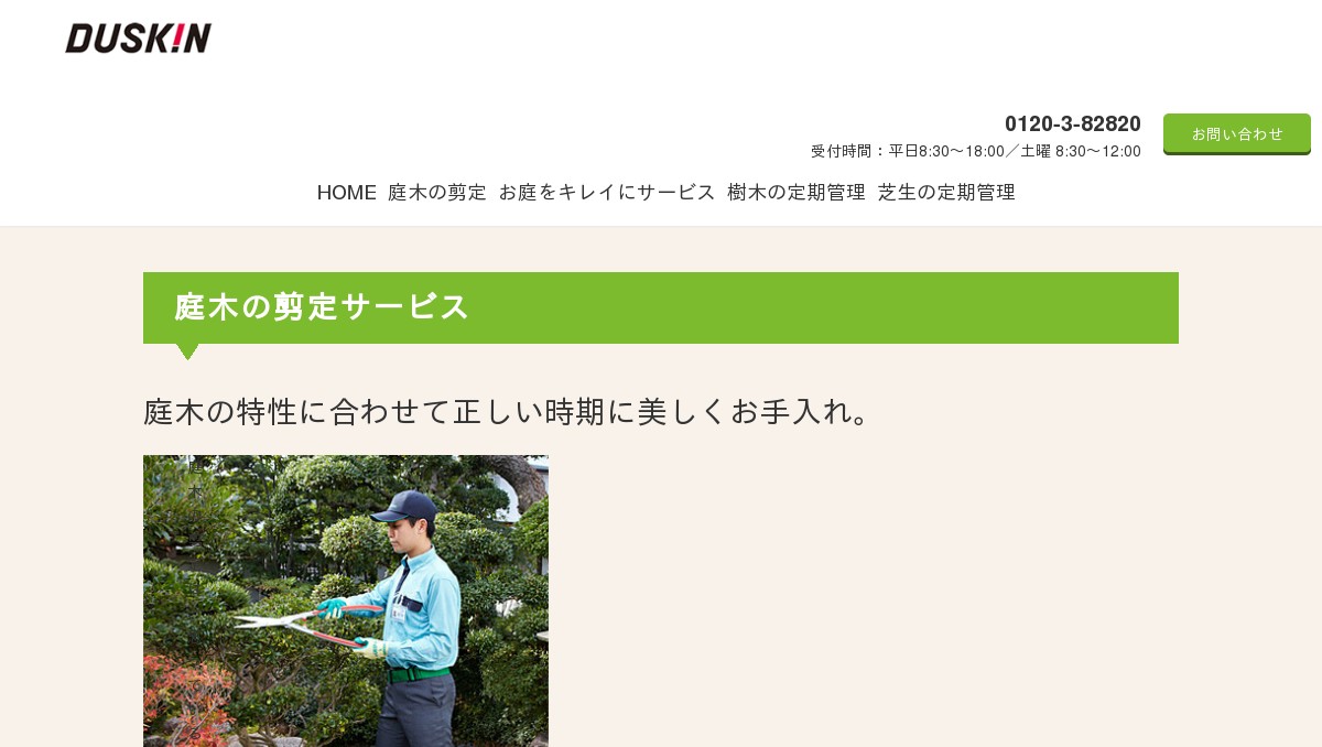 庭木の剪定の外観