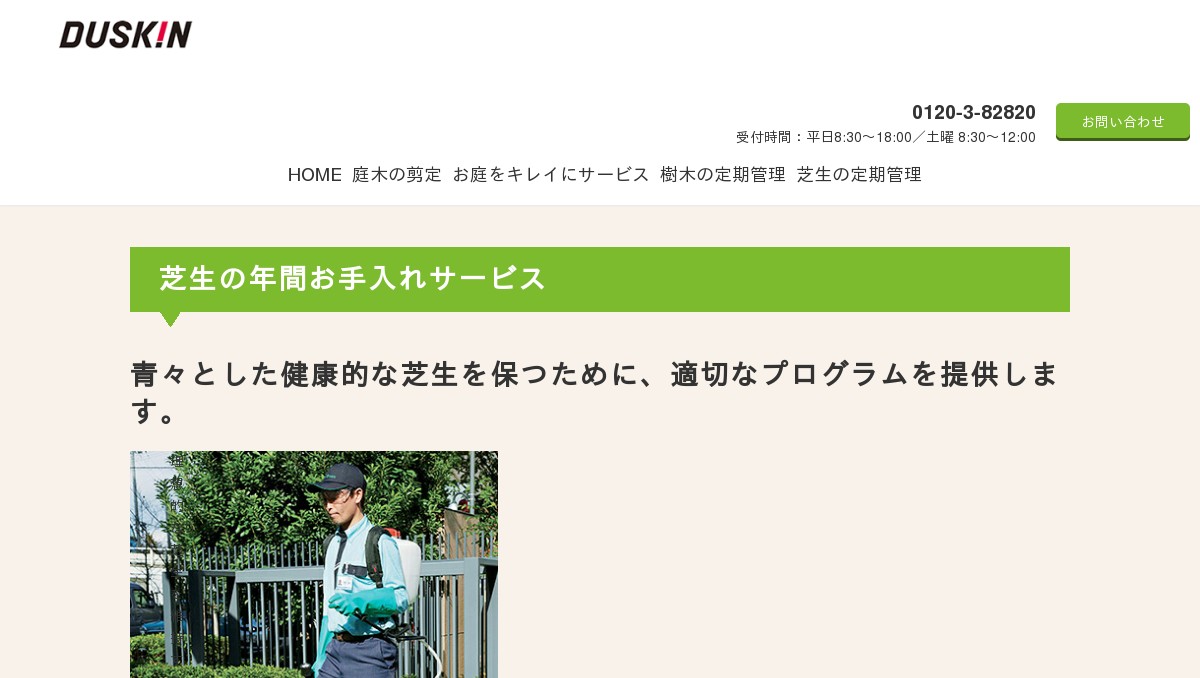 芝生の年間お手入れサービスの外観