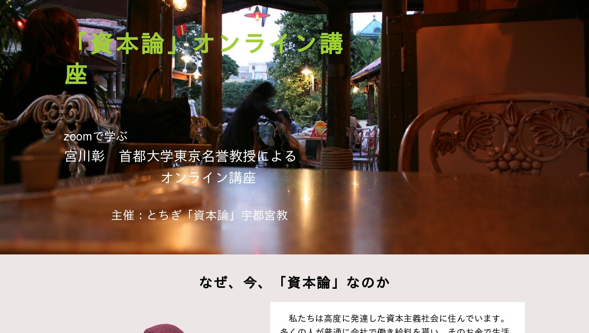 とちぎ「資本論」宇都宮教室