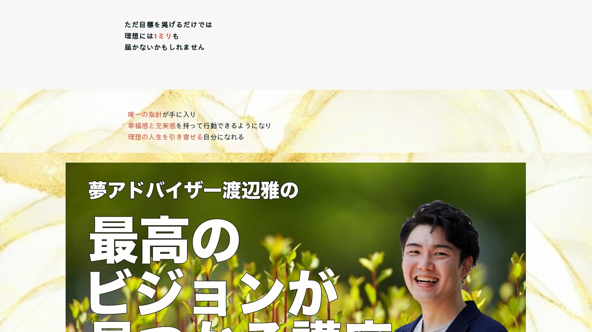 最高のビジョンが見つかる講座