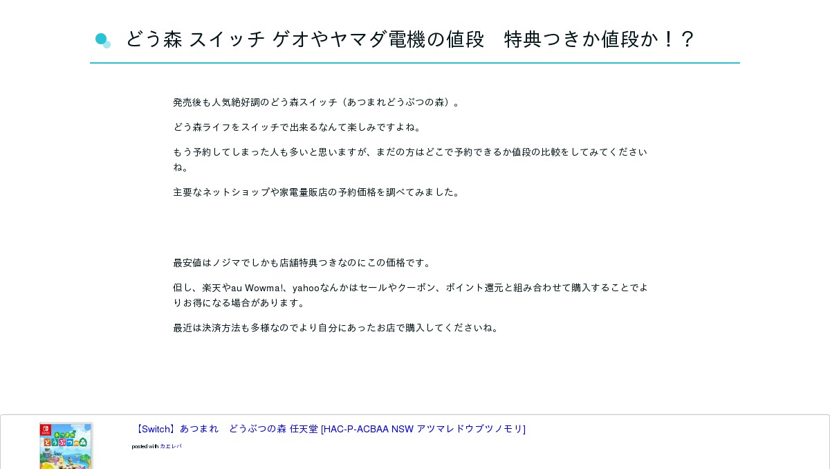 どう森 スイッチ ゲオやヤマダ電機の値段 特典つきか値段で決めるか