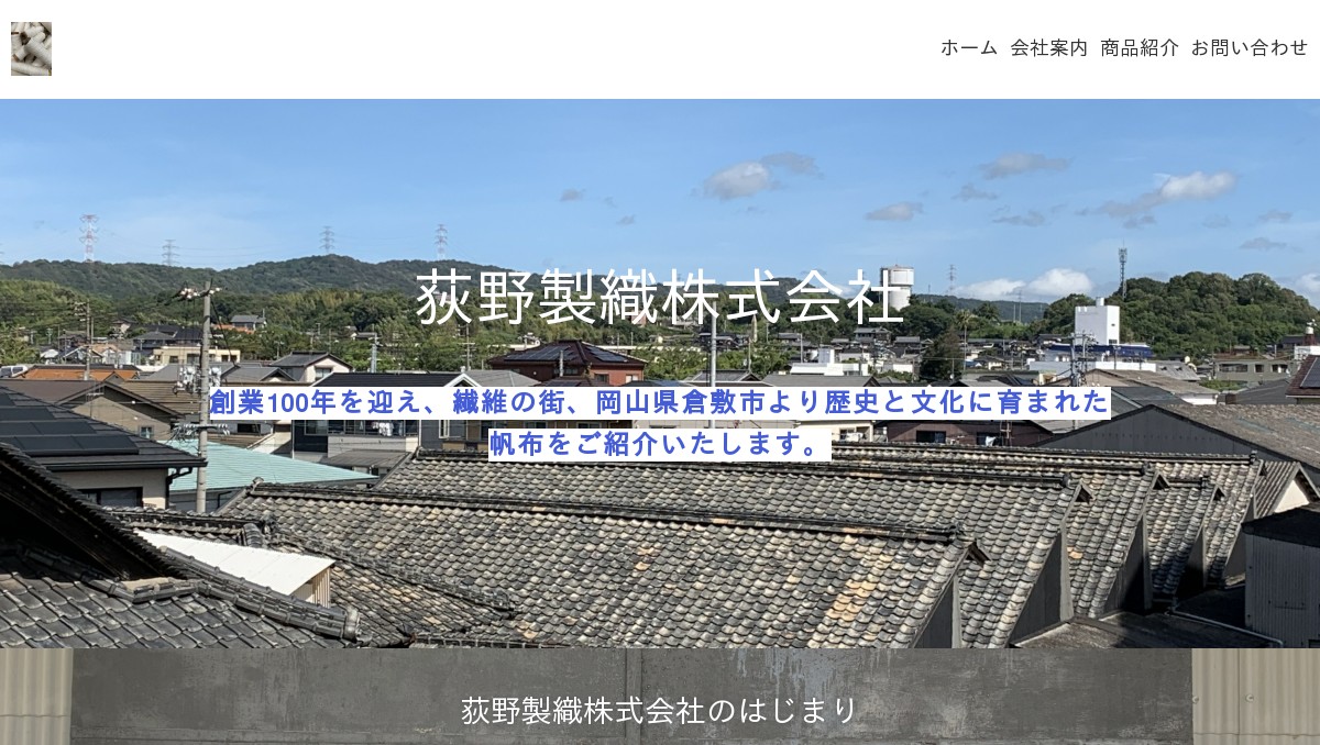荻野製織株式会社