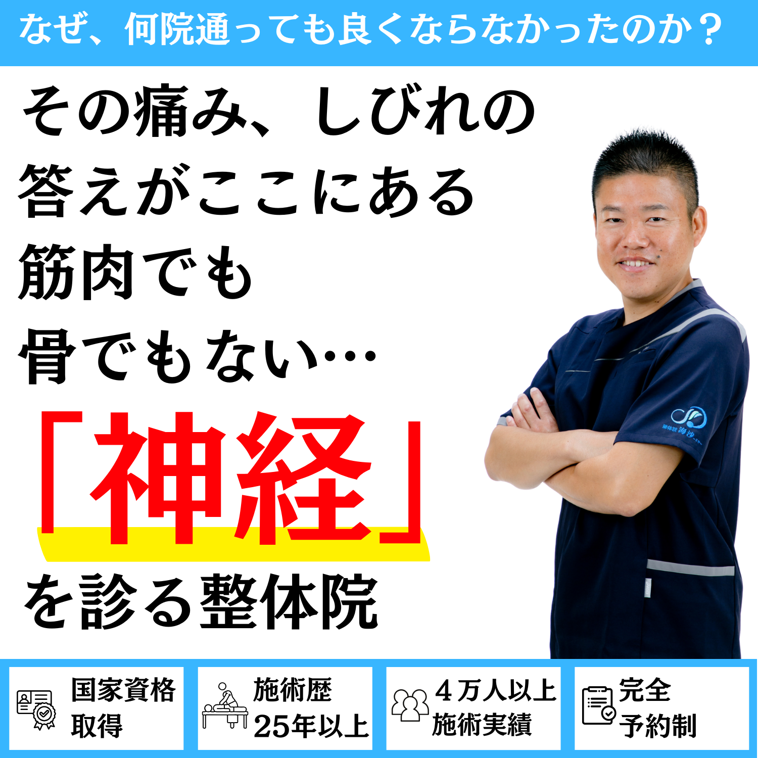 天草の神経整体院 海沙｜何院通っても良くならなかった慢性痛・しびれ・自律神経の不調に「神経」からアプローチ。施術歴25年・施術実績4万人以上。