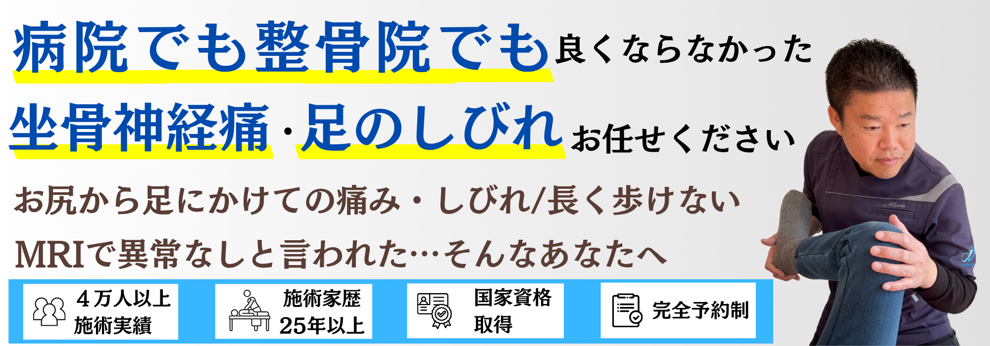 天草市の坐骨神経痛専門 整体院 海沙｜病院でも整骨院でも良くならなかった坐骨神経痛、理学療法士25年・国家資格保有・4万人以上の施術実績の院長 水田順司におまかせください