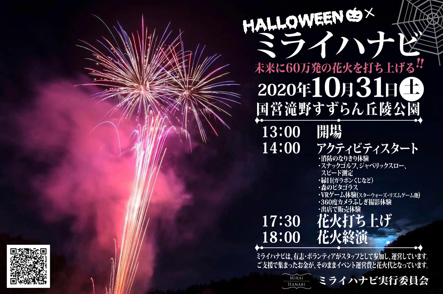 ミライハナビ 公式web