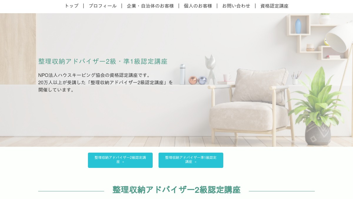 整理収納アドバイザー 1級・2級講座 整理収納アドバイザー1級•2級 講座 - メルカリ