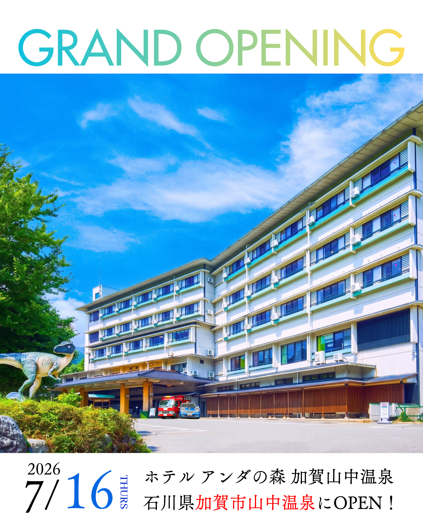 ホテルアンダの森石川加賀山中温泉