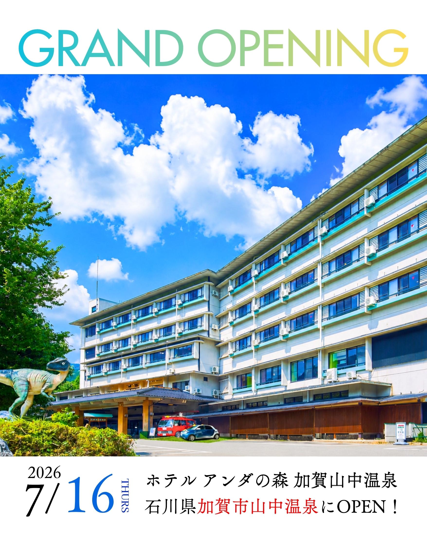 ホテルアンダの森石川加賀山中温泉