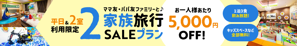 宿泊プランのご案内