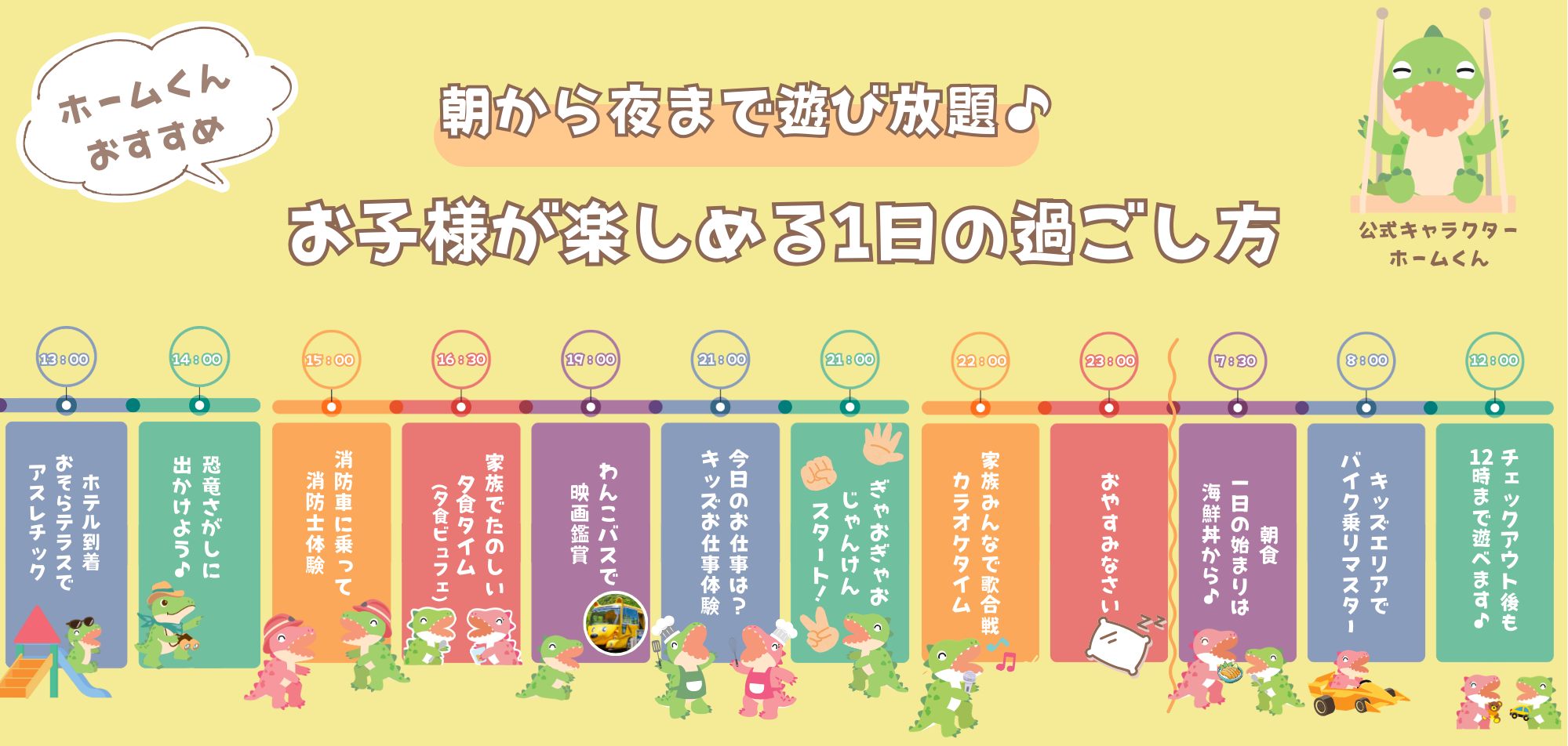 タイムスケジュール