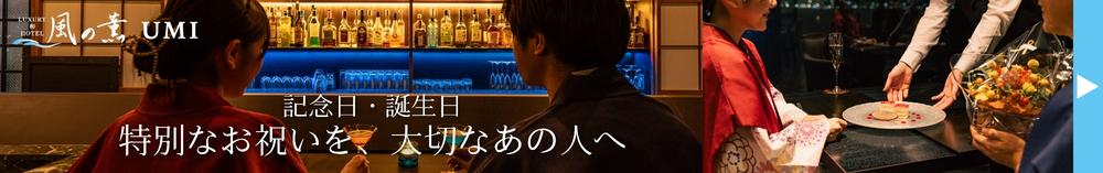 風の薫 UMIの記念日ページを見る（新しいタブで開きます）