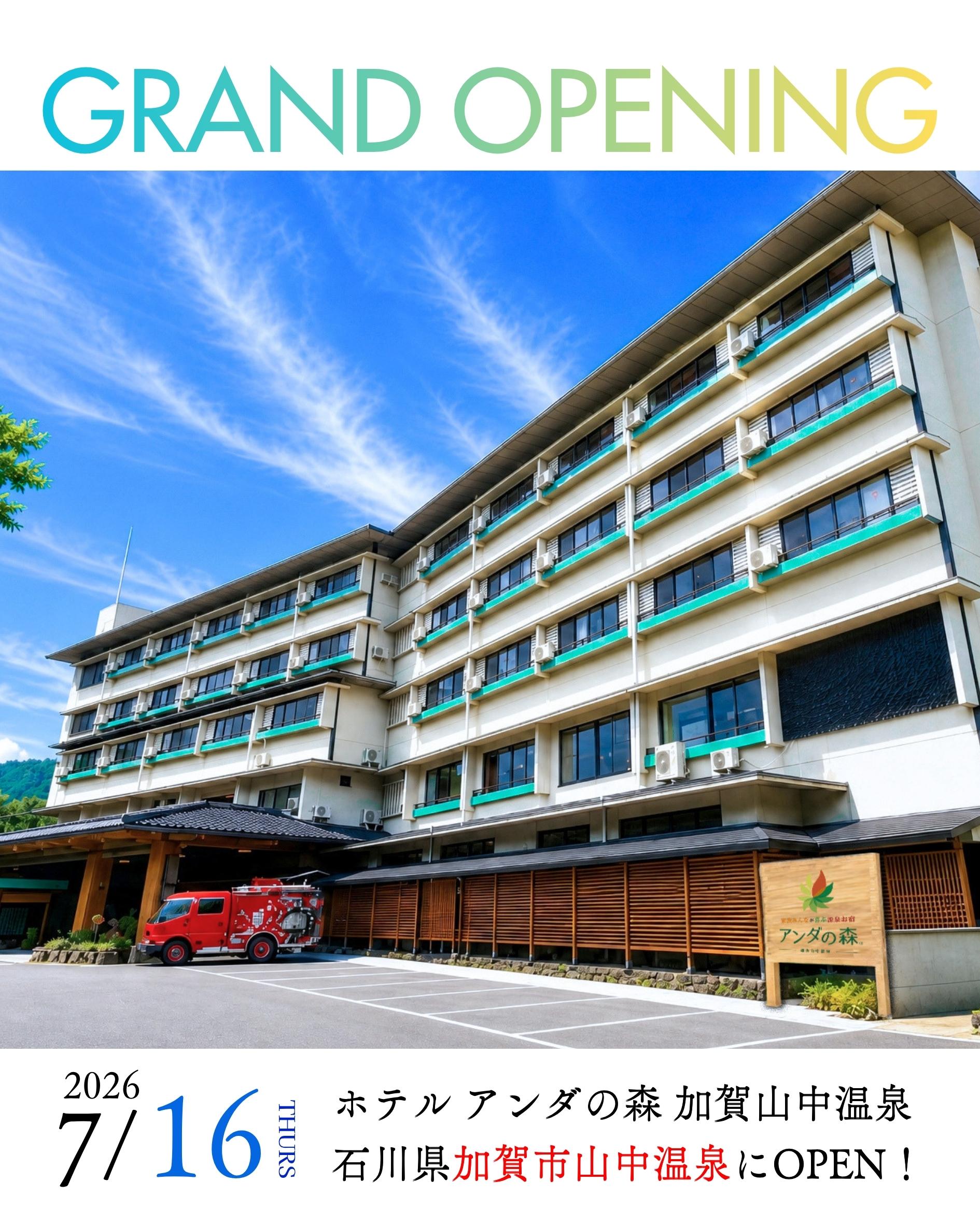ホテルアンダの森石川加賀山中温泉
