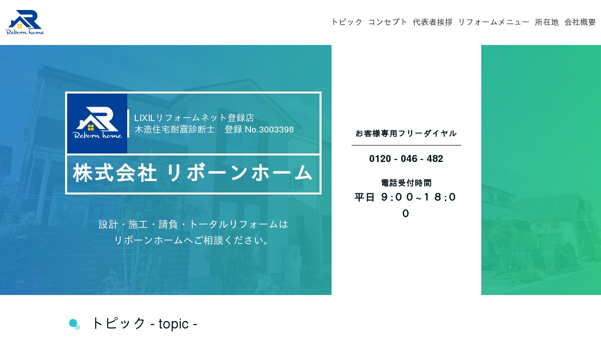 株式会社リボーンホーム