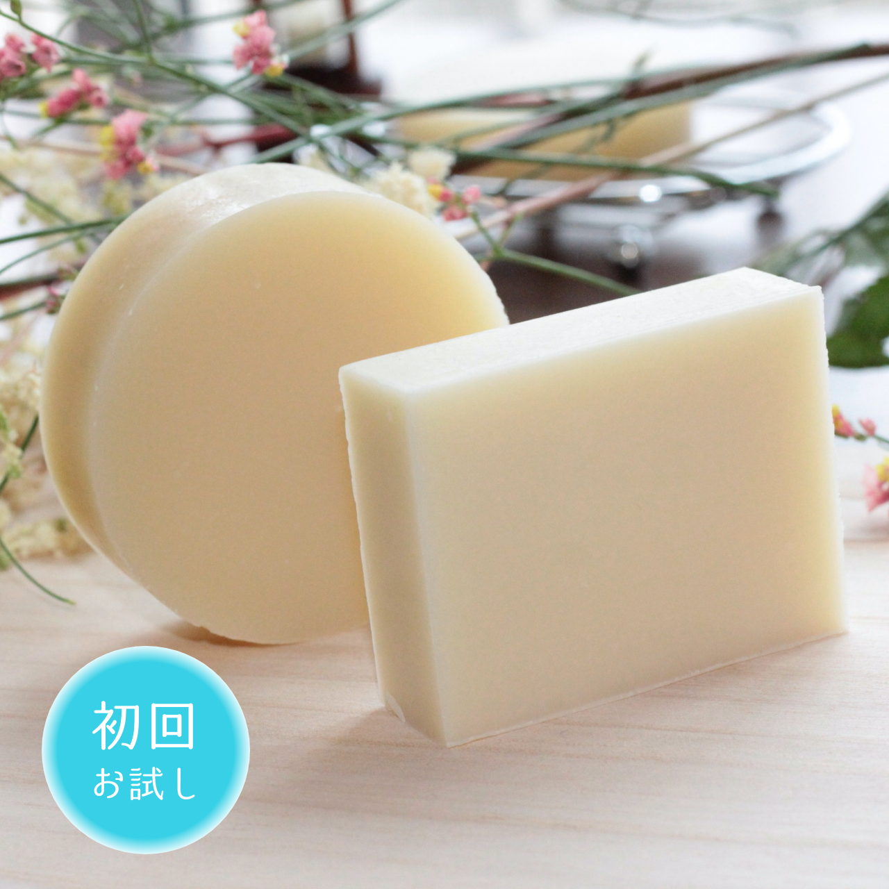 Retourner ルトゥルネ Dog Shampoo Bar ワンちゃんのための手作り石けんのお店