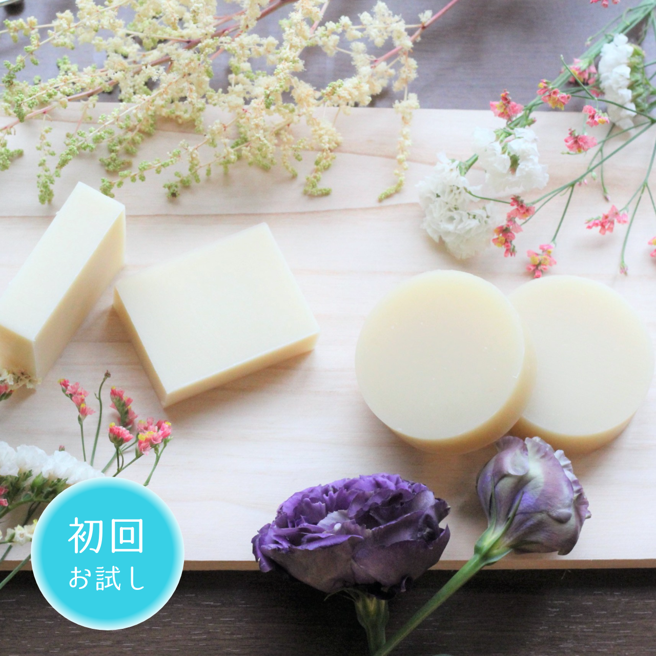 Retourner ルトゥルネ Dog Shampoo Bar ワンちゃんのための手作り石けんのお店
