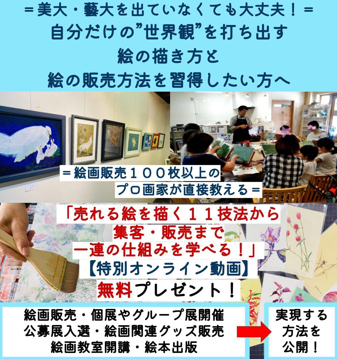 画家養成講座オンライン動画プレゼント 上田勇一絵画教室スタッフブログ