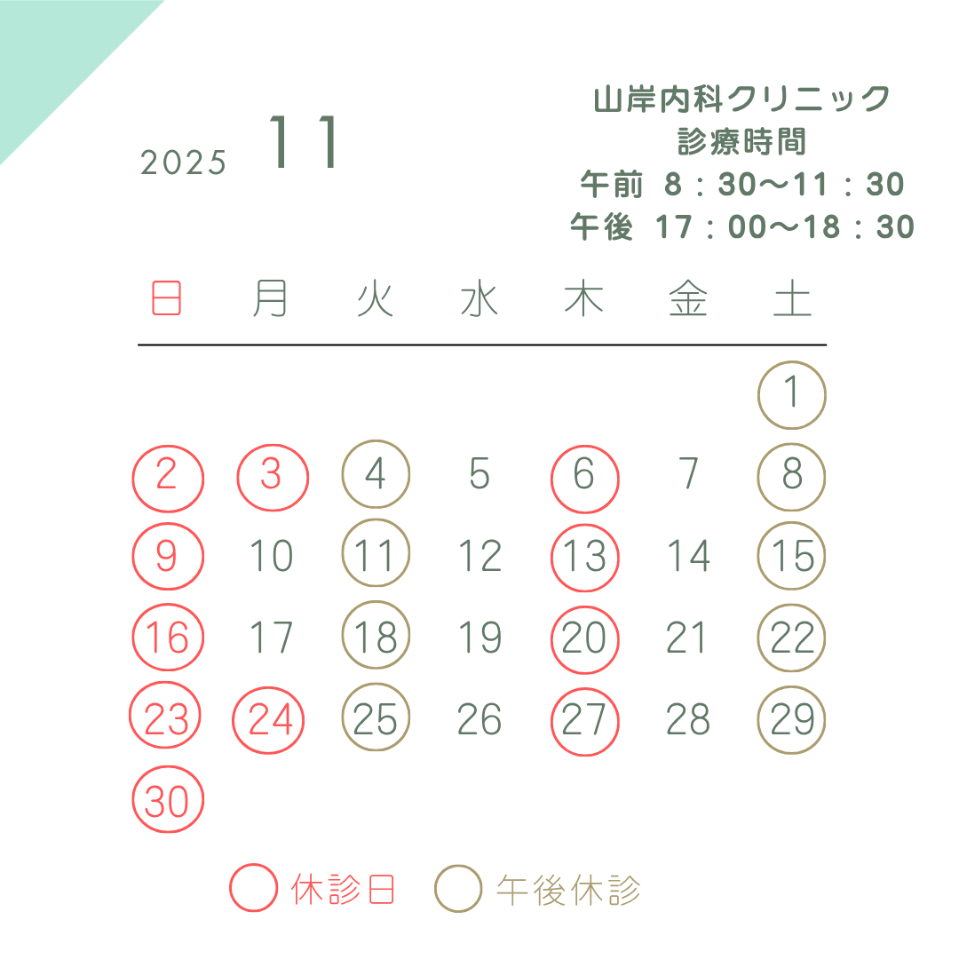10月の診療スケジュールの案内