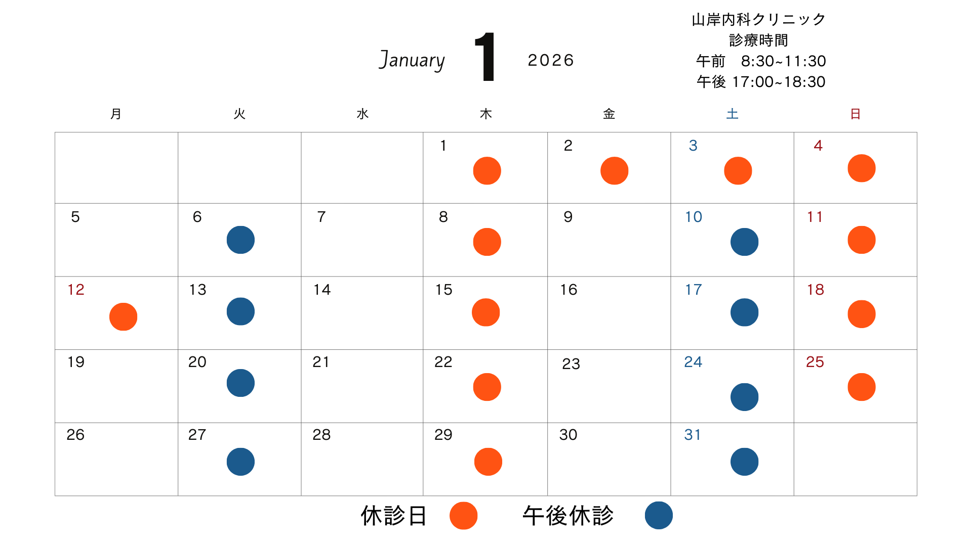 9月の診療スケジュールの案内