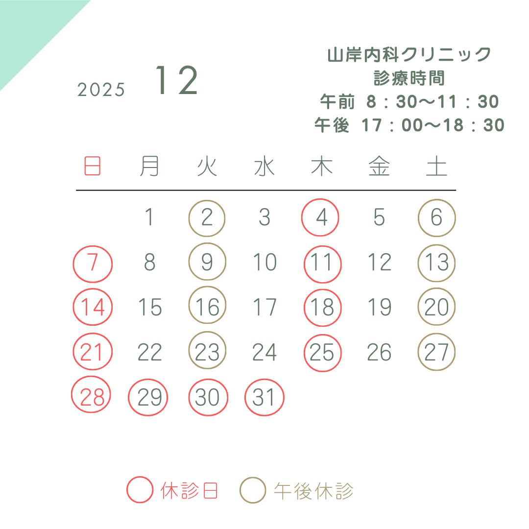 10月の診療スケジュールの案内